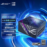 华硕（ASUS）ROG STRIX 白金雷鹰氮化镓电源 ATX3.0&3.1/GPU FIRST显卡优先/全模组/黑神话：悟空DIY配置 ROG白金雷鹰1000W氮化镓电源