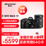 奥林巴斯（OLYMPUS）E-M10 MarkIV EM10四代 微单相机 数码相机 微单套机（14-42mm & 40-150mm）黑色