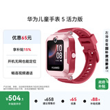 华为儿童手表 5活力版华为手表智能手表离线定位电话珊瑚红