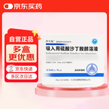 [坦至舒] 吸入用硫酸沙丁胺醇溶液 2.5ml:5mg*2.5ml*5支/盒