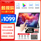 Eimio便携式显示器触摸屏便携屏18.5英寸 电脑笔记本副屏switch手机PS5扩展屏移动分屏 触摸显示屏 E18T