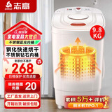 志高（CHIGO）脱水机甩干机小型迷你家用甩干桶出租房宿舍大容量单杠脱水桶烘干一体 9.8带烘干【不锈钢内桶加蓝光】