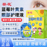 葵花蓝莓叶黄素滴眼液15ml缓解眼视物疲劳调理眼干涩滋润保湿非眼药水