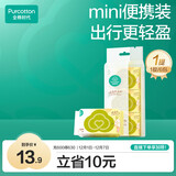 全棉时代婴儿湿巾外出手口湿纸巾成人可用100%纯棉mini便携装1提/6包