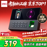 得力考勤机 打卡机掌静脉+人脸+指纹红外识别考勤机 蓝牙连接 手机微信小程序管理 深空灰AH12W 