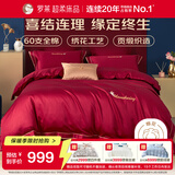 罗莱家纺全棉结婚红色六件套 60支纯棉结婚四件套床品1.5米床