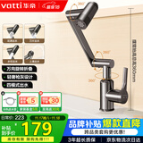 华帝（VATTI）机械臂面盆水龙头洗手盆洗脸盆万向旋转浴室冷热出水304不锈钢004
