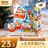 健达 奇趣蛋蓝色 3颗装60g 零食 牛奶巧克力 含玩具 糖果 生日礼物