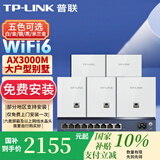 普联（TP-LINK）AX3000M全屋WiFi6套装千兆双频无线AP面板ac+ap套装POE路由器全屋面板 套餐十（9口千兆AC路由器*1+白色面板AP*5)