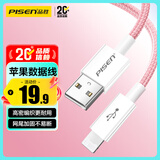 品胜苹果数据线USB to Lightning充电线适用iPhone14ProMax/13/12/XR/X/8/SE手机平板车载线1.2m胭脂粉