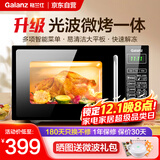 格兰仕微波炉烤箱一体机 20升平板家用  700瓦节能省电 光波烧烤快速解冻智能菜单G70F20CN1L-DG(B0)