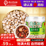 同仁堂品牌 北京同仁堂薏苡仁薏米250g煮粥煲汤健康养生滋补茶