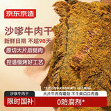 京东京造沙嗲牛肉干300g 台式手撕风干独立小包装无添加高蛋白零食国补