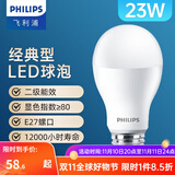 飞利浦（PHILIPS） led灯泡E27大螺口节能灯超大球泡吊灯暖灯饰护眼节能替换白炽灯 经济型|23W白光|2700lm|2级能耗
