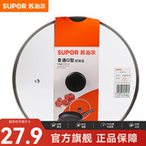 苏泊尔（SUPOR）锅盖G型可视钢化玻璃煎锅炒锅不粘锅平底锅锅盖通用配件 【26CM圆把手】TL022-2