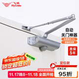 飞球（Fly.Globe）闭门器液压缓冲定位自动关门器防火门 承重45-65kg 