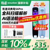 有道词典笔S6Pro 点读笔英语学习翻译笔s6网易有道电子词典翻译笔扫描笔 翻译机学习笔单词笔扫读笔 S6Pro 32GB 1年碎屏+收纳+耳机+硅膜