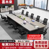 喜木来会议桌椅组合会议室长方形小型洽谈桌大型职员桌开会桌 2m会议桌