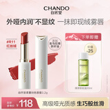 自然堂口红 柔雾持色唇膏长效持妆丝滑保湿滋润百搭【婵宝同款】新彩妆 R11红丝绒