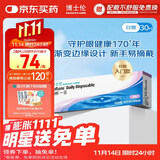 博士伦清朗一日透明近视隐形眼镜日抛30片高清水润每日抛弃型 600度