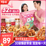 百草味休闲零食大礼包超6斤32包3013g坚果肉脯送女友送儿童团购送礼
