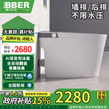 栢贝尔（BBER）德国智能马桶一体机墙排水后排式左排右排侧排式无水压限制坐便器 墙排/后排顶配版【语音内置泡沫盾+自动翻盖】 墙排后排左右侧排智能马桶