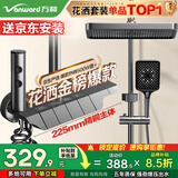 万和（Vanward）淋浴花洒套装卫浴花洒全套增压花洒喷头浴室淋浴器精铜主体送安装