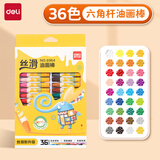 得力（deli）  多彩油画棒儿童美术绘画填色油画棒儿童礼物 美术绘画用品学生涂鸦棒 36色【六角杆】纸盒装 6964