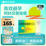 【原研药】优思悦 屈螺酮炔雌醇片(II)0.02mg:3mg*28片/盒