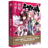 斗罗大陆第四部 终极斗罗28