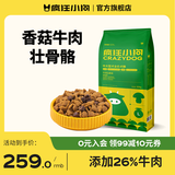 疯狂小狗狗粮金毛拉布拉多萨摩耶边牧 宠物中大型幼犬成犬20kg40斤牛肉味 肉粒双拼|香菇牛肉20kg