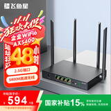 飞鱼星WiFi6企业无线路由器 2.5G超千兆网口ax5400商用工业高速路由 wifi穿墙/多变端口/mesh扩展VX5400