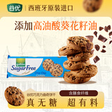 谷优（Gullon）巧克力曲奇饼干150g 休闲零食 营养早餐下午茶 0添加白砂糖