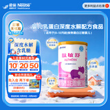 雀巢健康科学肽敏舒 含乳糖 乳蛋白深度水解配方粉 0-12月适用 正品保证 400g
