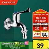 九牧（JOMOO）厨房卫浴洗衣机水龙头专用拖把单冷龙头多用接头多种款式可选 4分可拆7212-234/1C-1