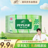 清风【李昀锐同款】御本草杀菌湿巾80片单包 不含酒精 湿纸巾