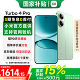 小米（MI）红米Turbo4 Pro 国家补贴 第四代骁龙8s 7550mAh长续航 IP68防水 小米红米5G手机 绿色 16GB+1TB 【官方标配】