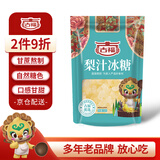 古福 冰糖 梨汁冰糖350g 煲汤冲调烹饪调味品 配料干净 二十一年品牌