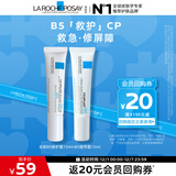 理肤泉B5乳霜两套装(全新B5霜15ml+B5绷带霜15ml)修护屏障护肤品旅行装