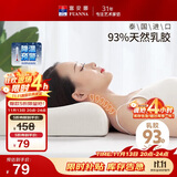 富安娜泰国进口天然乳胶枕头 升级抗菌面料波浪透气成人颈椎枕芯60*40cm