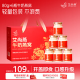 艾尚燕即食燕窝礼盒80g*6瓶 礼品送礼长辈老人营养品 孕妇补品 妈妈生日