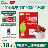 英氏 山楂棒枇杷百香果味0添加白砂糖儿童宝宝零食水果条63g