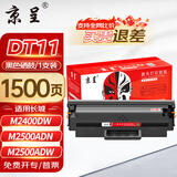 京呈DT11硒鼓适用长城P2400DN/DW粉盒M2400DW M2500ADN M2500ADW打印机 【1500页】适用长城DT11硒鼓*1支