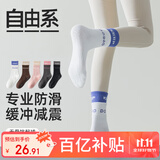 自由系瑜伽袜子女2双装舞蹈健身普拉提抗起球中长筒专业防滑运动袜秋冬