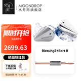 水月雨Blessing3 入耳式有线耳机两圈四铁三分频混合式监听HIFI发烧可换线圈铁标杆 Blessing3+bort2【3.5插头】