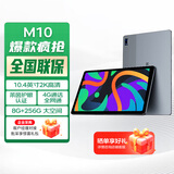联想（Lenovo）生态品牌 异能者 M10 10.4英寸4G通话全网通平板 2K平板电脑 办公TUV护眼屏  8+256 太空灰 4G版