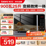 格兰仕B1-C2GF5V 变频微烤一体 900瓦速热 家用 平板 易清洁 可烧烤 双重杀菌  一级能效 25L