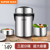 苏泊尔（SUPOR）保温饭盒304不锈钢大容量三层学生便当保温 基础款 三层 2.5L