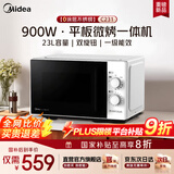 美的（Midea）【0涂层不锈钢内胆 安全放心】变频微波炉烤箱一体机平板易清洁 900W变频微波 一级能效高颜值C231 【全腔体不锈钢】C231