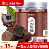 福东海 老姜红糖黑糖268克 干姜片红糖姜糖茶大姨妈搭小黄老姜甘草枣茶
